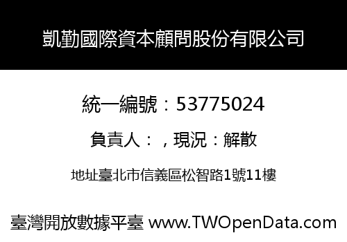 凱勤國際資本顧問股份有限公司