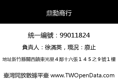 鼎勳商行