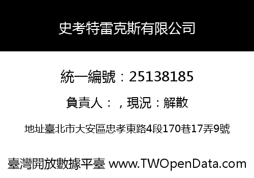 史考特雷克斯有限公司