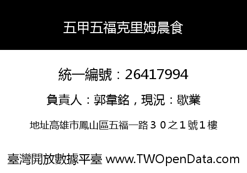 五甲五福克里姆晨食