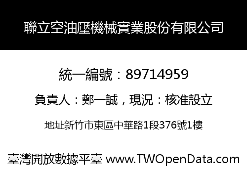 聯立空油壓機械實業股份有限公司