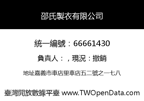 邵氏製衣有限公司