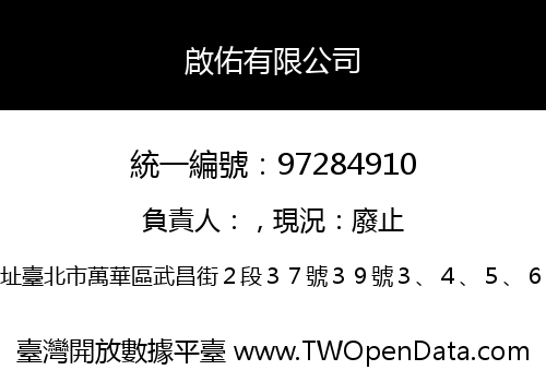 啟佑有限公司