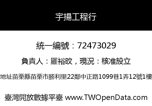 宇揚工程行
