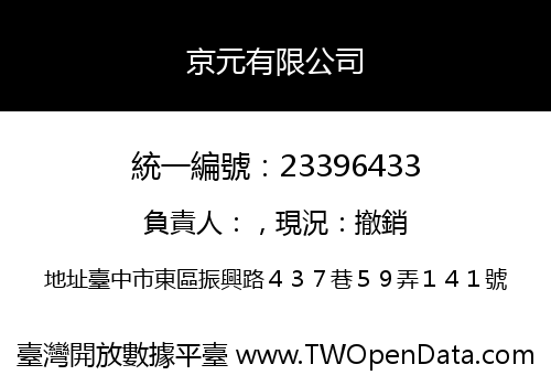 京元有限公司