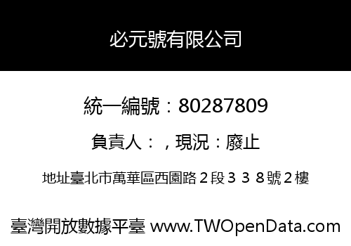 必元號有限公司