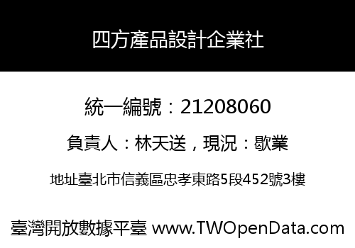 四方產品設計企業社