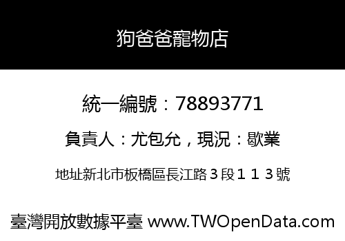 狗爸爸寵物店