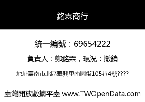 銘霖商行