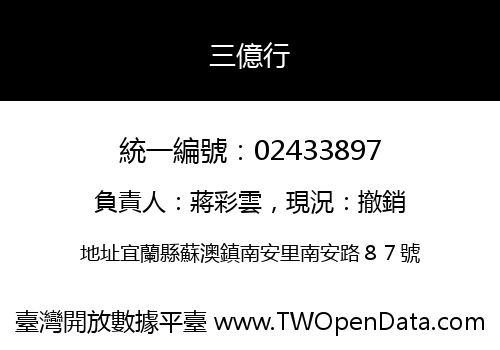 三億行