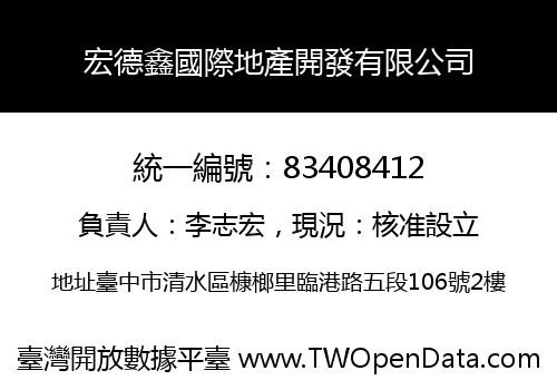 宏德鑫國際地產開發有限公司