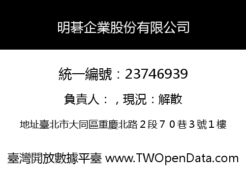 明碁企業股份有限公司