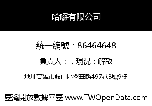 哈囉有限公司