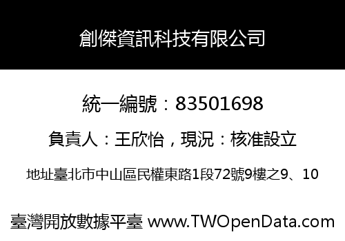創傑資訊科技有限公司