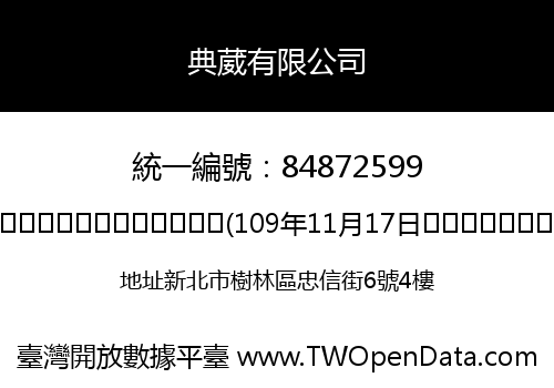 典葳有限公司