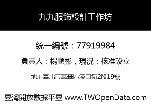 九九服飾設計工作坊