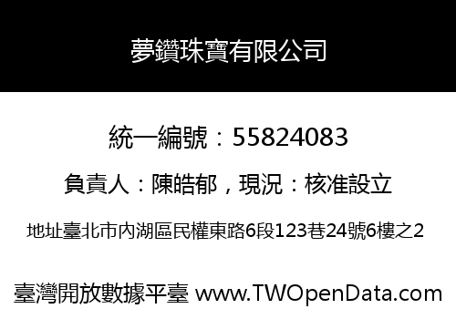 夢鑽珠寶有限公司