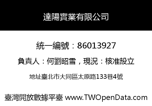 達陽實業有限公司