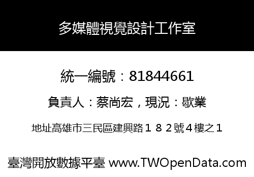多媒體視覺設計工作室
