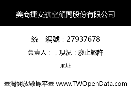美商捷安航空顧問股份有限公司