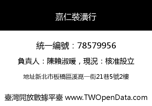 嘉仁裝潢行