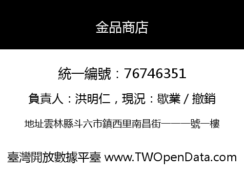 金品商店