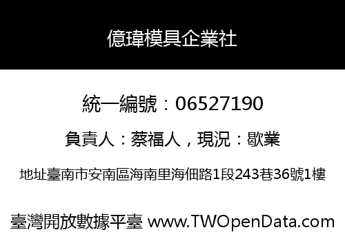 億瑋模具企業社
