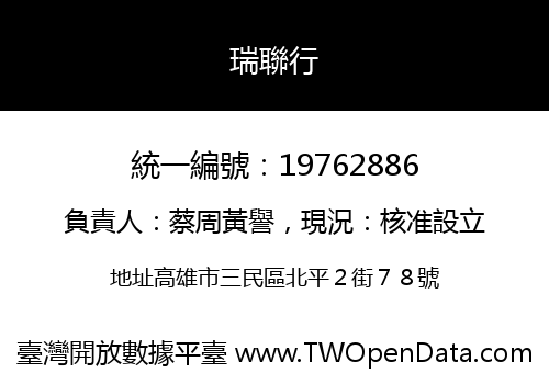 瑞聯行