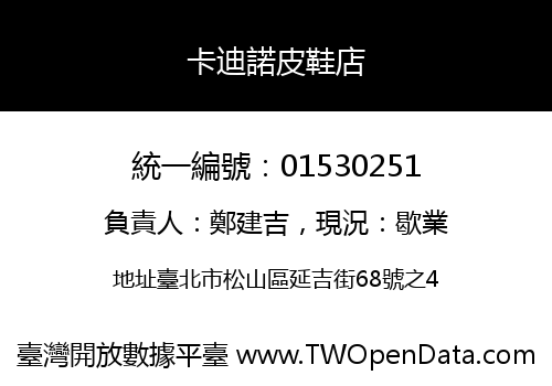 卡迪諾皮鞋店