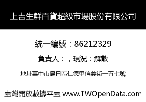上吉生鮮百貨超級市場股份有限公司