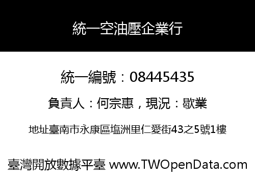統一空油壓企業行