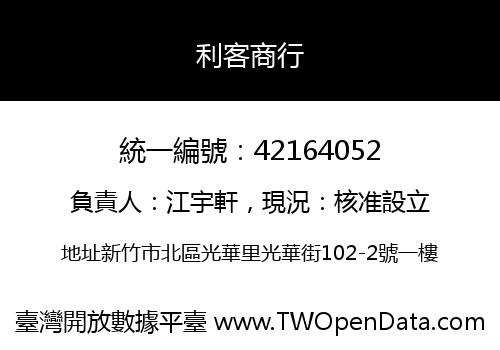 利客商行