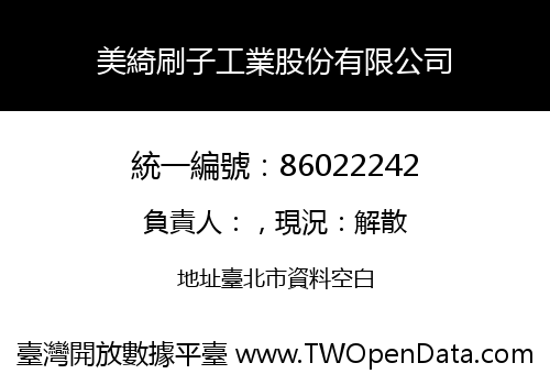 美綺刷子工業股份有限公司