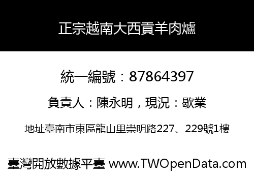 正宗越南大西貢羊肉爐