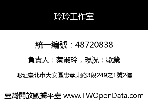 玲玲工作室