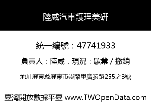 陸威汽車護理美硏