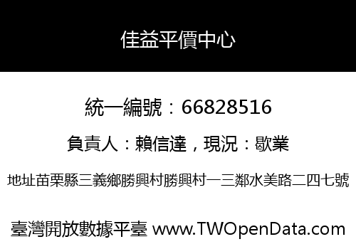 佳益平價中心