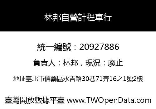 林邦自營計程車行