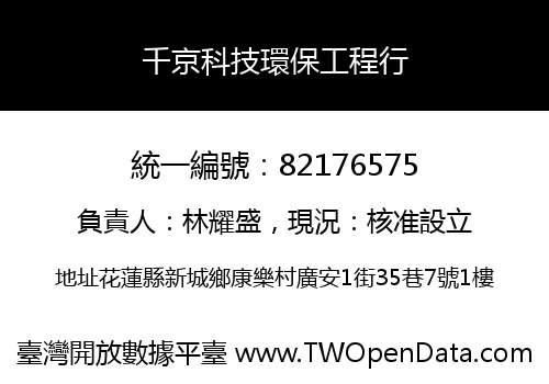 千京科技環保工程行