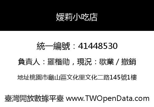嬡莉小吃店