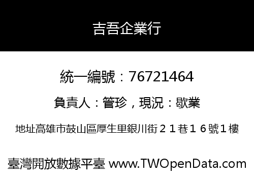 吉吾企業行