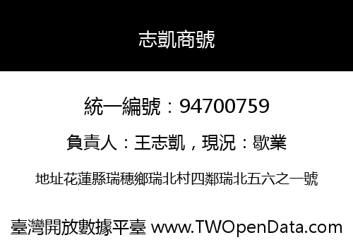 志凱商號