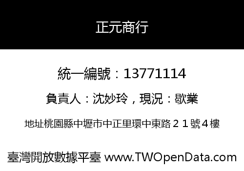 正元商行