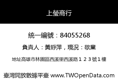 上瑩商行