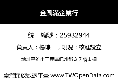 金風滿企業行