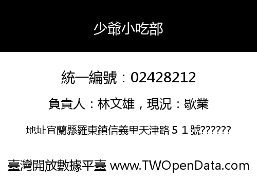 少爺小吃部