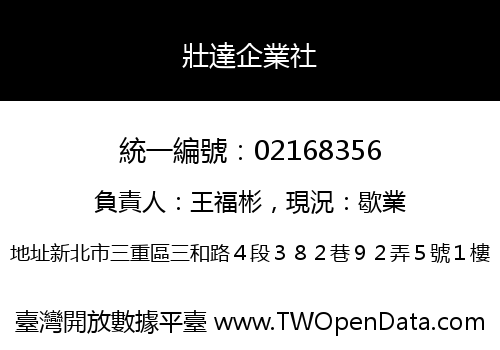 壯達企業社