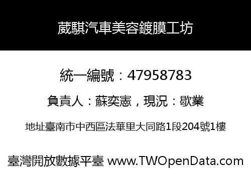 葳騏汽車美容鍍膜工坊