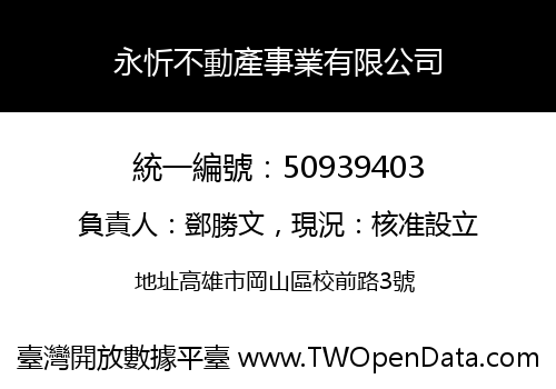 永忻不動產事業有限公司