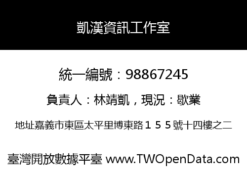 凱漢資訊工作室